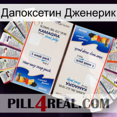 Дапоксетин Дженерик kamagra1